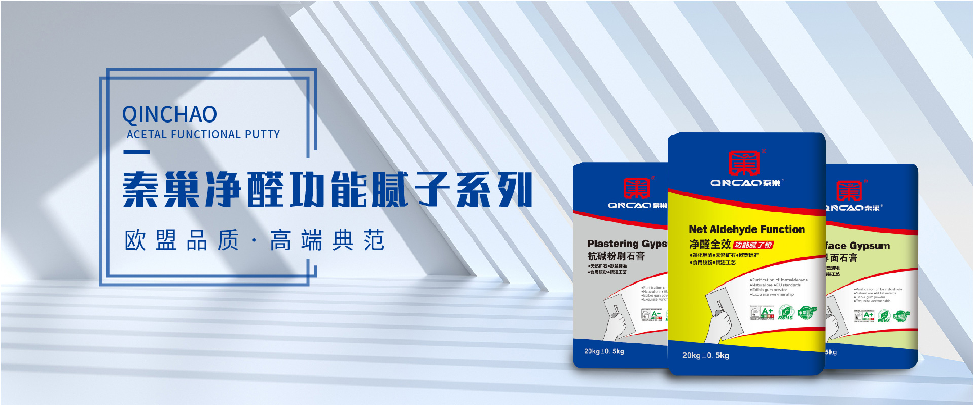 秦巢净醛功能腻子系列