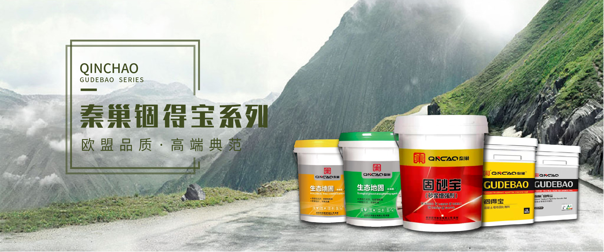 秦巢锢得宝系列