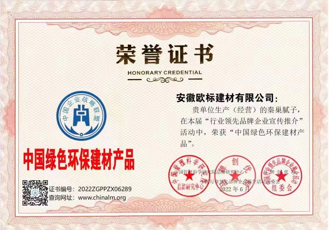 中国绿色环保建材产品证书