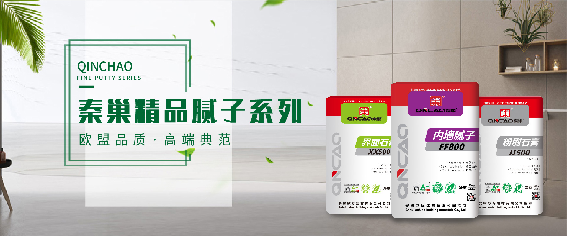 秦巢精品腻子系列